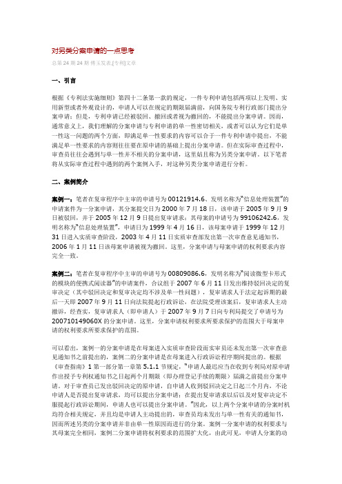 对另类分案申请的一点思考