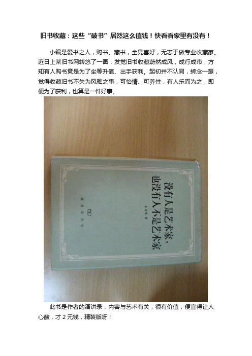 旧书收藏：这些“破书”居然这么值钱！快看看家里有没有！