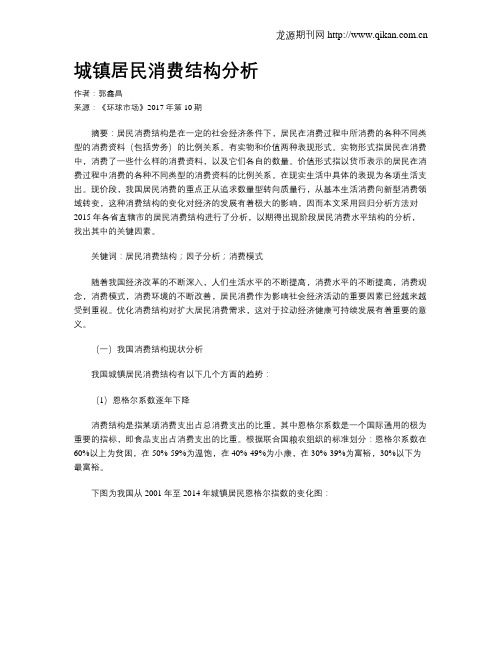 城镇居民消费结构分析