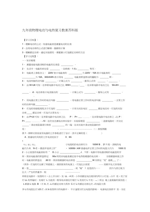 九年级物理电功与电热复习学案无答案