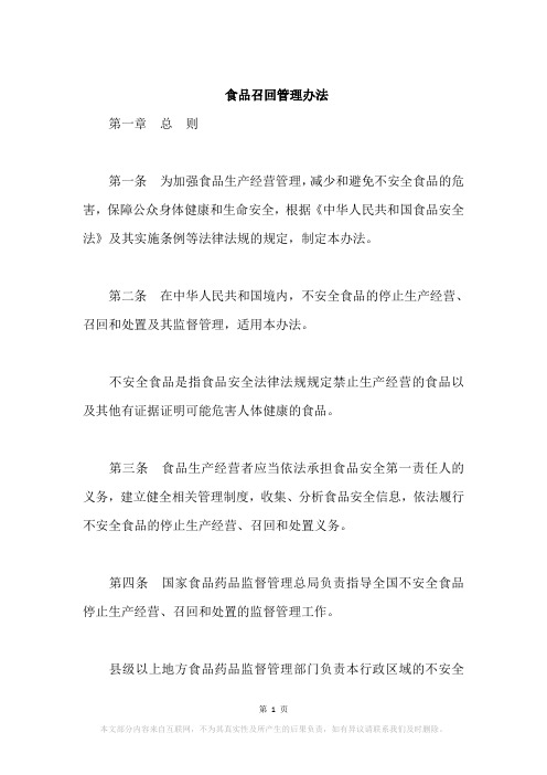 食品召回管理办法