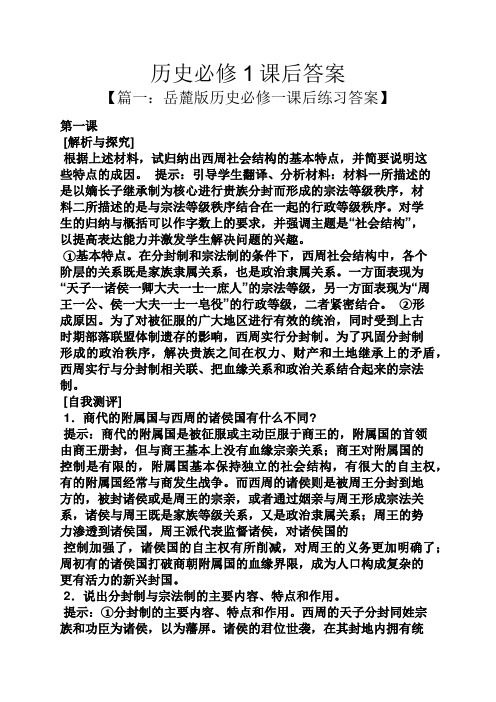 历史必修1课后答案