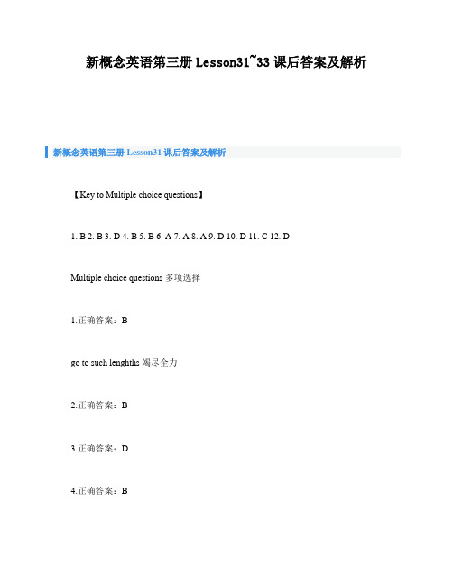 新概念英语第三册Lesson31_33课后答案及解析