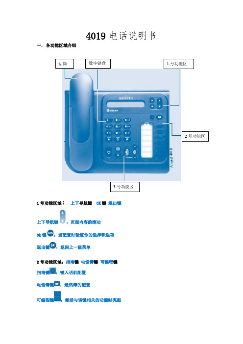 Alcatel-4019电话机使用说明书