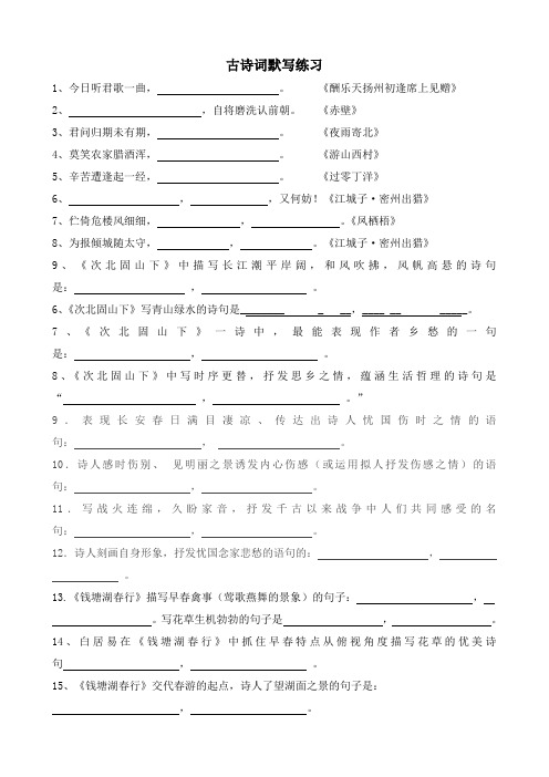 格律诗八首练习题