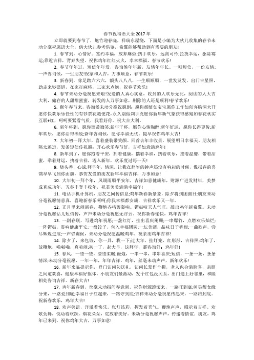 春节祝福语大全2017年