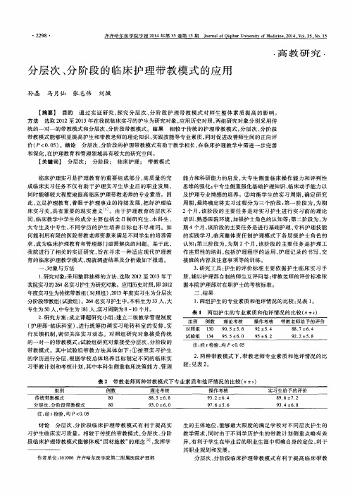 分层次、分阶段的临床护理带教模式的应用