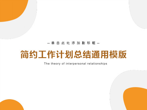 人际关系基础理论