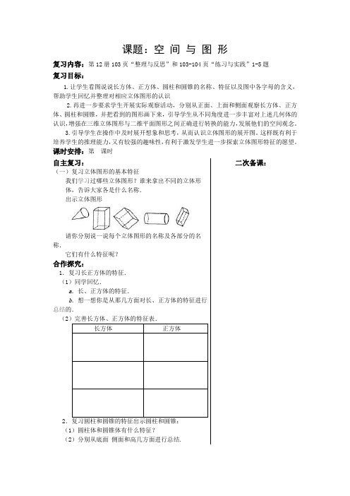 小学数学六年级下册总复习空间与图形