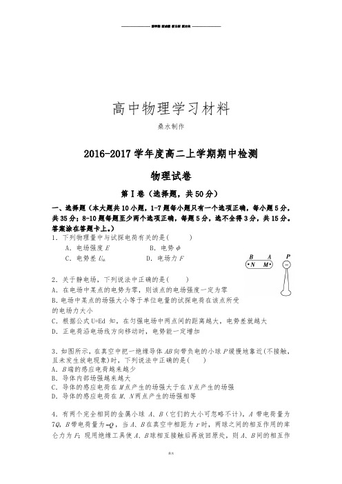 人教版高中物理选修3-1高二上学期期中检测.docx