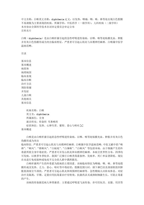 白喉
