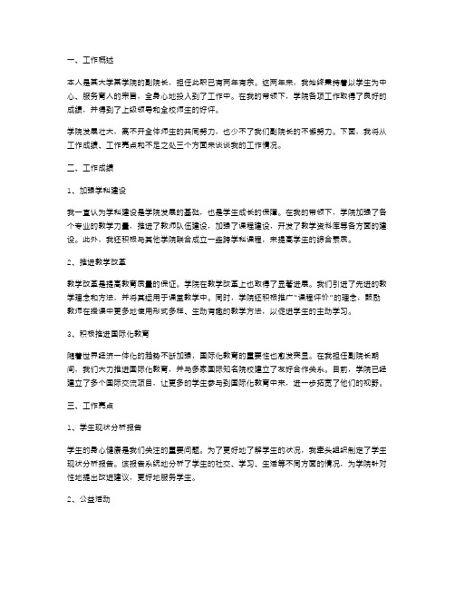 学院副院长个人述职报告范文