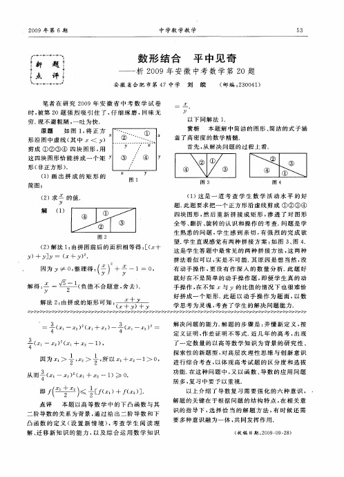 数形结合 平中见奇——析2009年安徽中考数学第20题