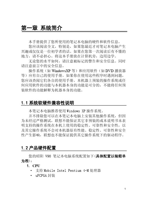 联想昭阳 V90 笔记本电脑 说明书