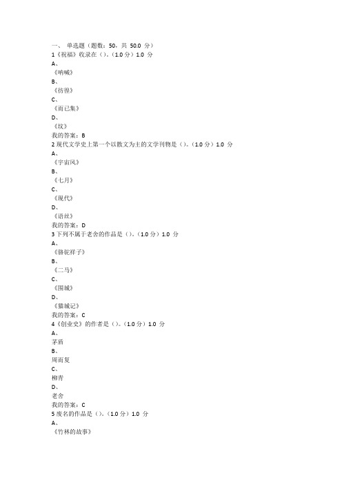 2018年尔雅中国现代文学名家名作期末考试