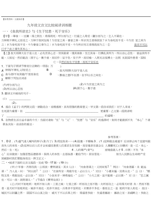 2012年中考语文试卷汇编：文言文对比阅读