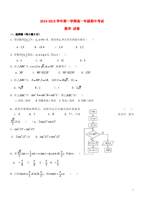 新疆兵团农二师华山中学高一数学下学期期中试题