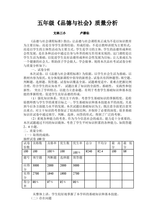 五年级品社质量分析