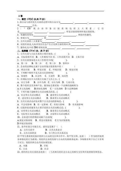 公共关系试题库