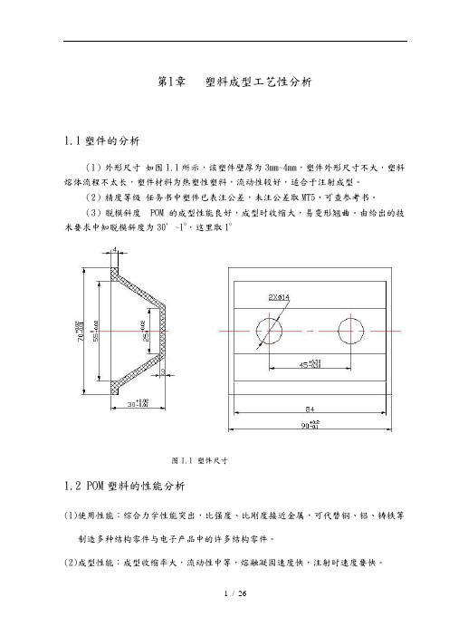 塑料壳体的注射模具设计说明