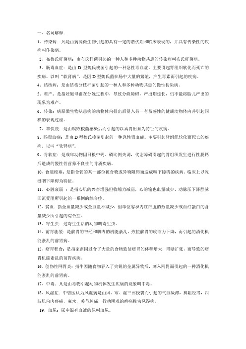 牛羊疾病