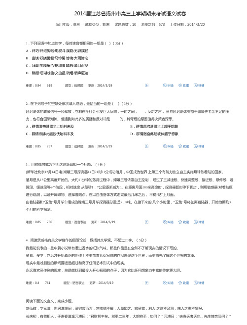 2014届江苏省扬州市高三上学期期末考试语文试卷