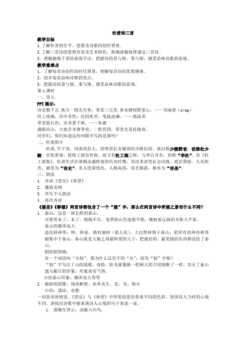 《望岳》《春望》