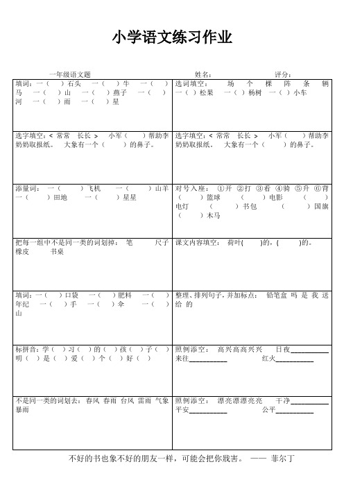 小学一年级语文每日必练III (52)