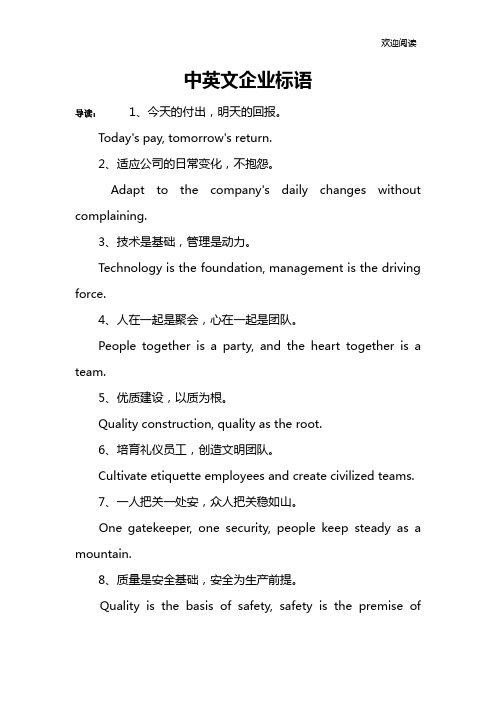中英文企业标语