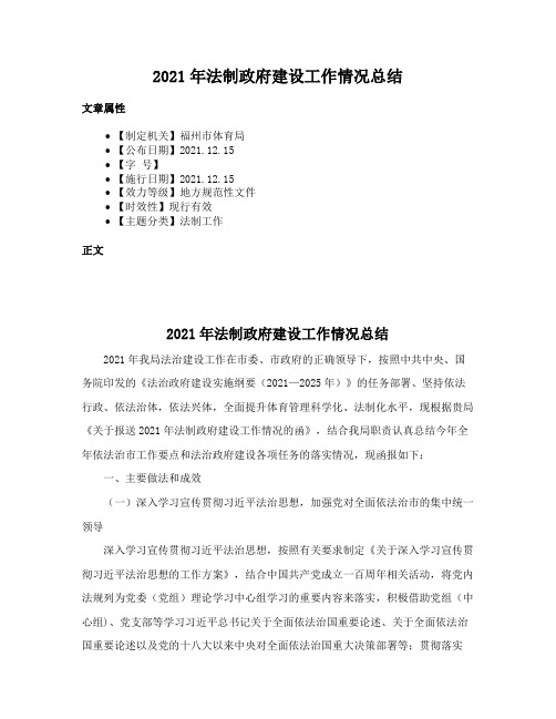 2021年法制政府建设工作情况总结