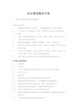 物业安全管理服务手册