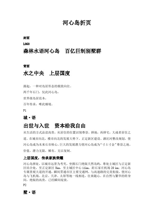 岛居别墅折页
