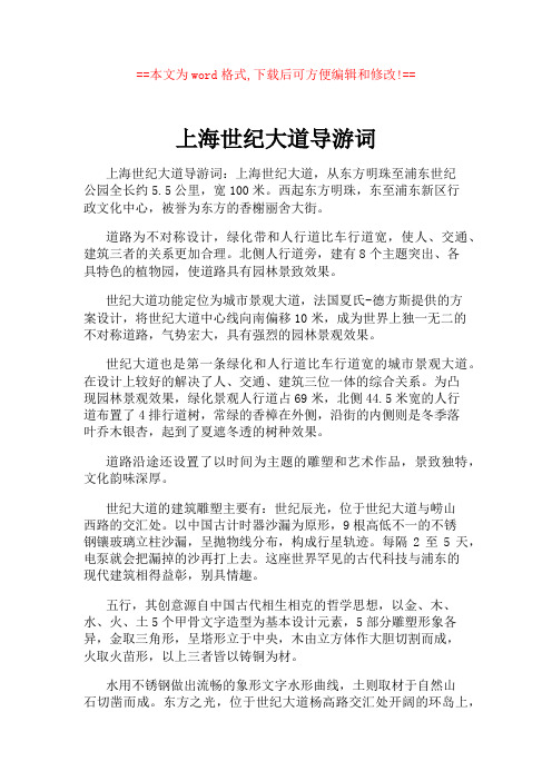 上海世纪大道导游词