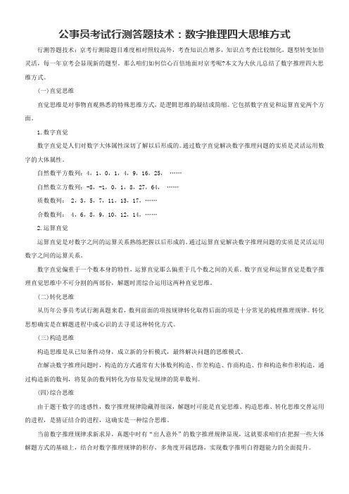 公事员考试行测答题技术数字推理四大思维方式
