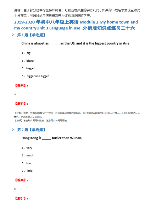 2019-2020年初中八年级上英语Module 2 My home town and my cou