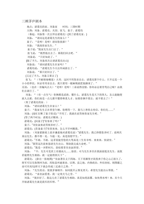 三顾茅庐剧本