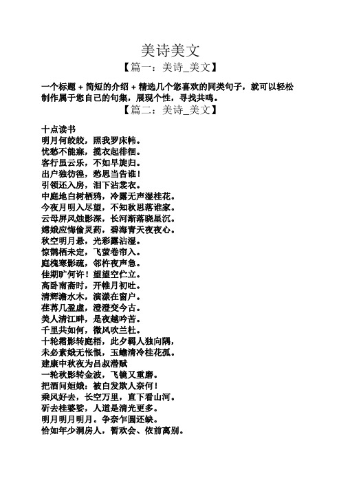 美诗美文