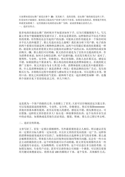 网店淘宝如何进行软文营销(论坛推广宝典)