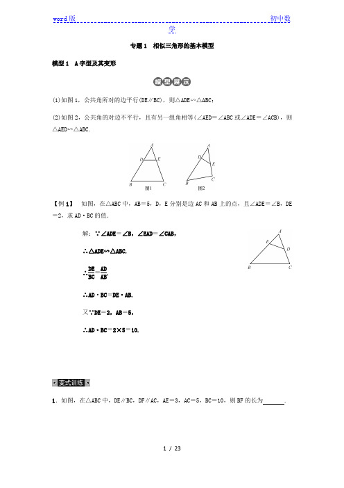 人教版数学九年级下册数学：第27章  相似  专题练习(附答案)