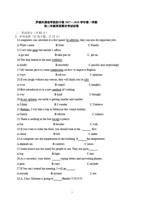 (完整word版)罗湖外语学校初中部 2017秋季  八上期末试卷和答案(word文档良心出品)