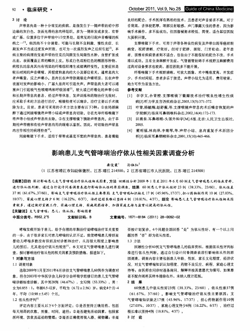 影响患儿支气管哮喘治疗依从性相关因素调查分析