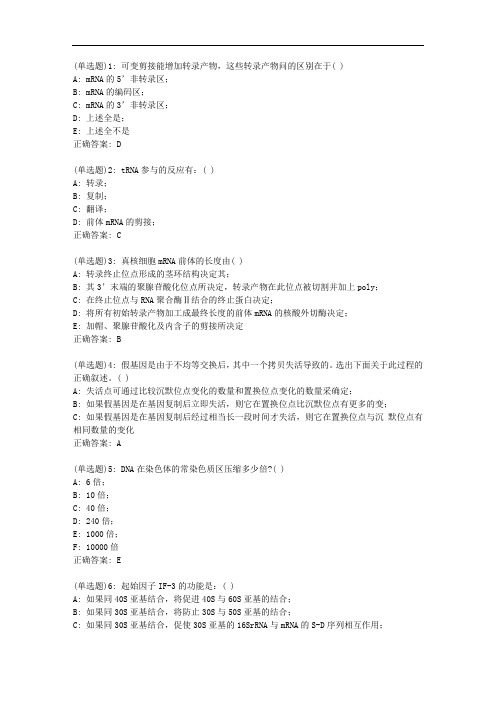 福师20秋《分子生物学》在线作业一