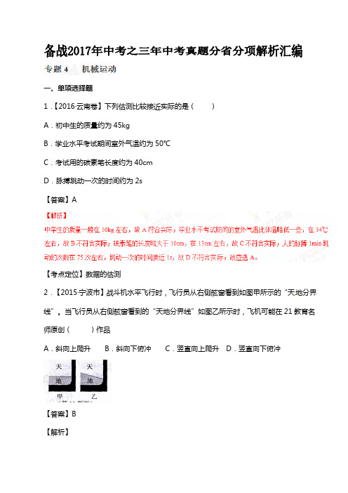 专题04 机械运动2018中考物理真题分省分项解析汇编(云南、浙江专版)(解析版)