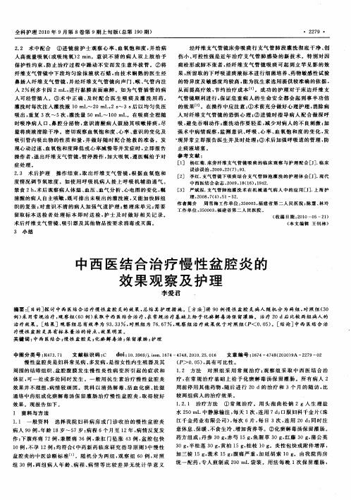 中西医结合治疗慢性盆腔炎的效果观察及护理