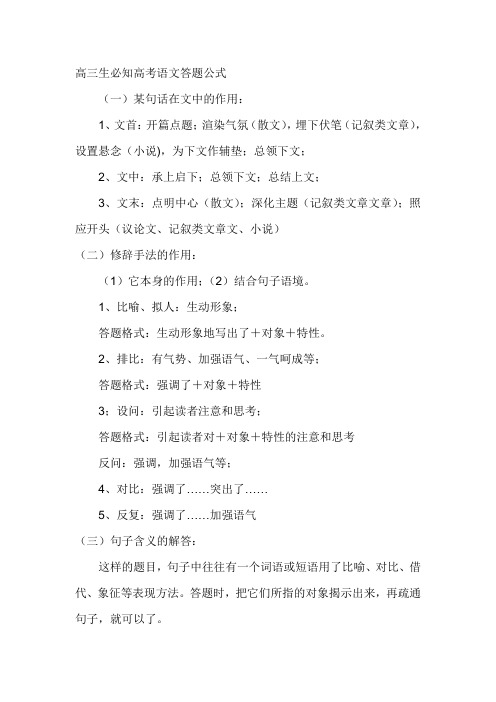高三生必知高考语文答题公式