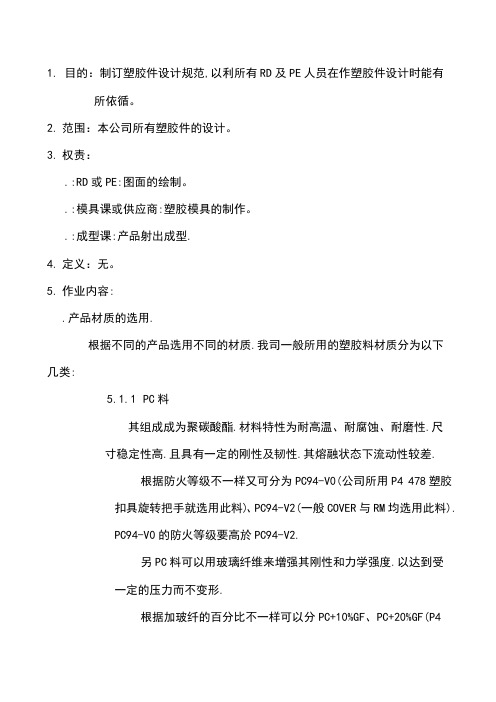 塑胶件设计规范