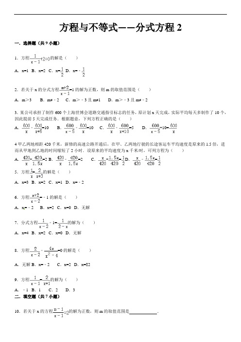 (华师大版)中考数学总复习(11)分式方程(2)及答案(13页)