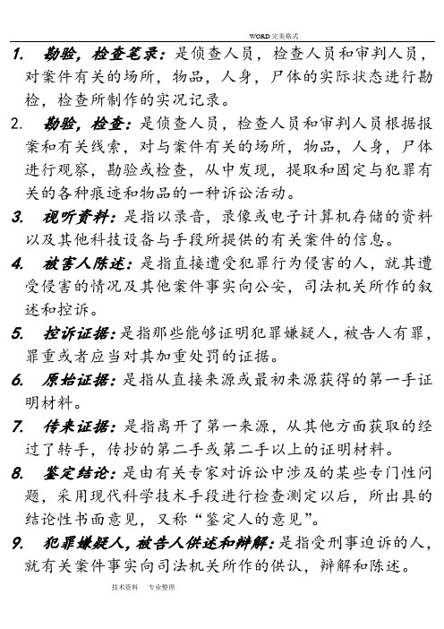 自学考试刑事证据学手机版小抄