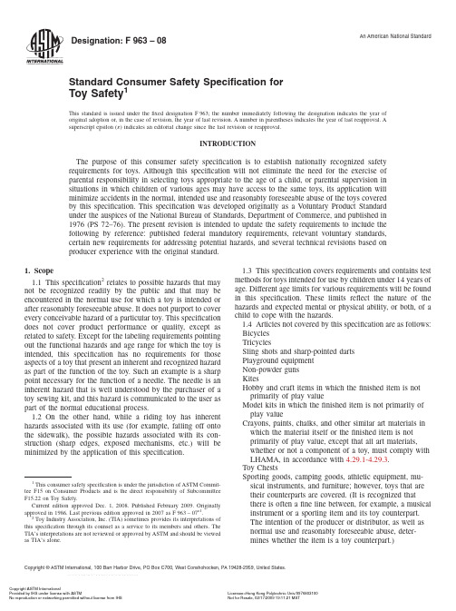 ASTM F963-2011最新完整版