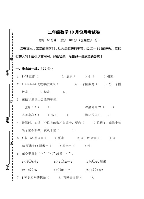 二年级10月份月考试卷